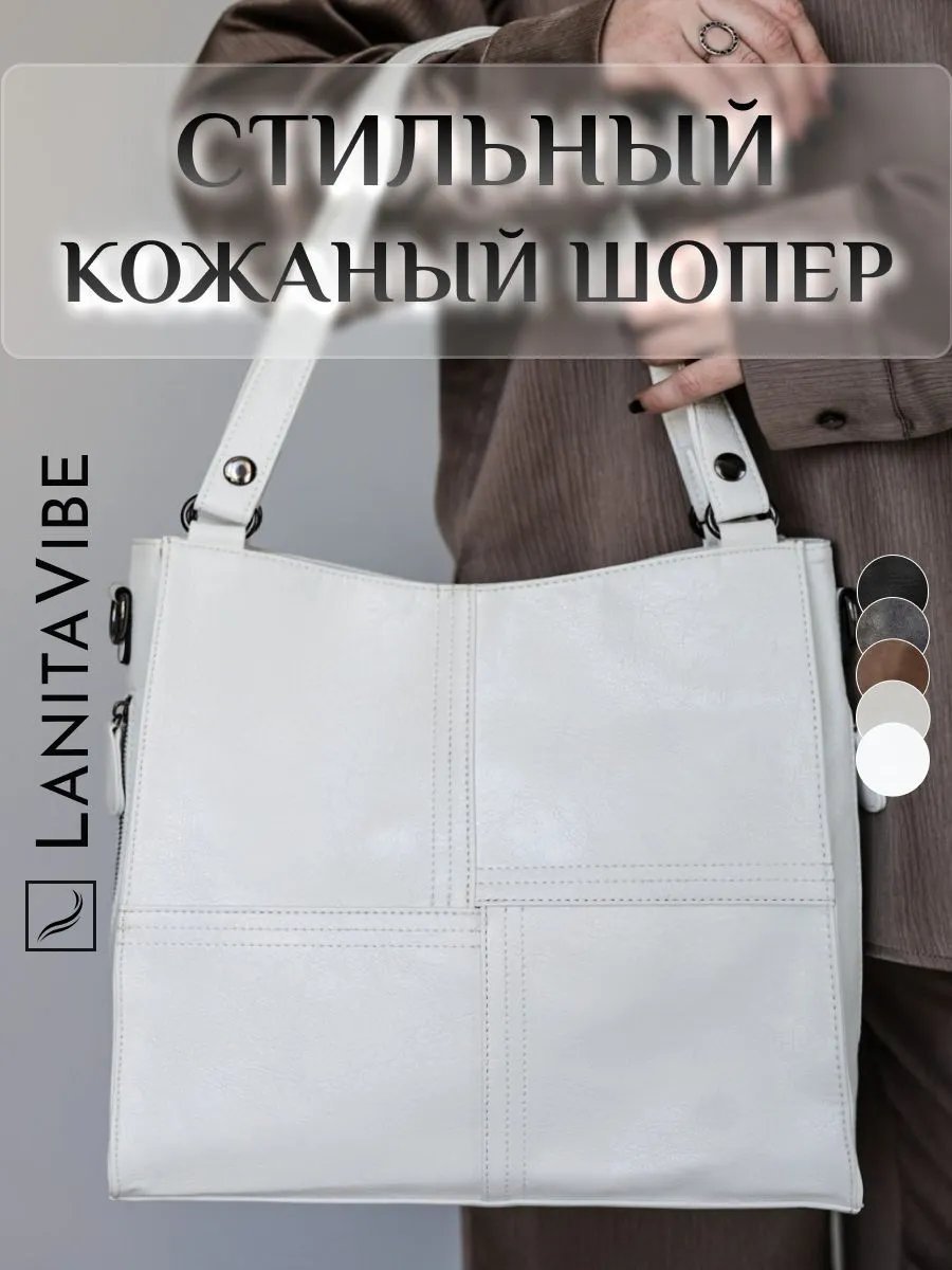 Сумка кросс-боди LANITAVIBE экокожа белый купить,NaN