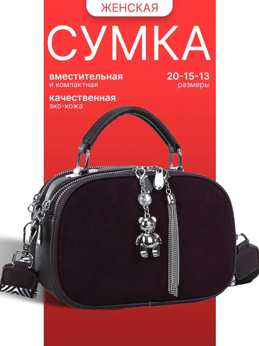 Сумка кросс-боди экокожа красный купить,NaN