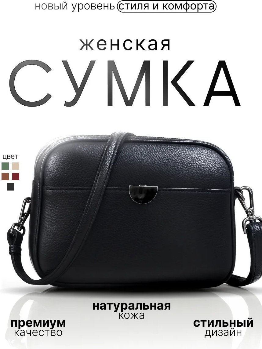 Сумка кросс-боди SUMKA_LADIES натуральная кожа черный купить,NaN