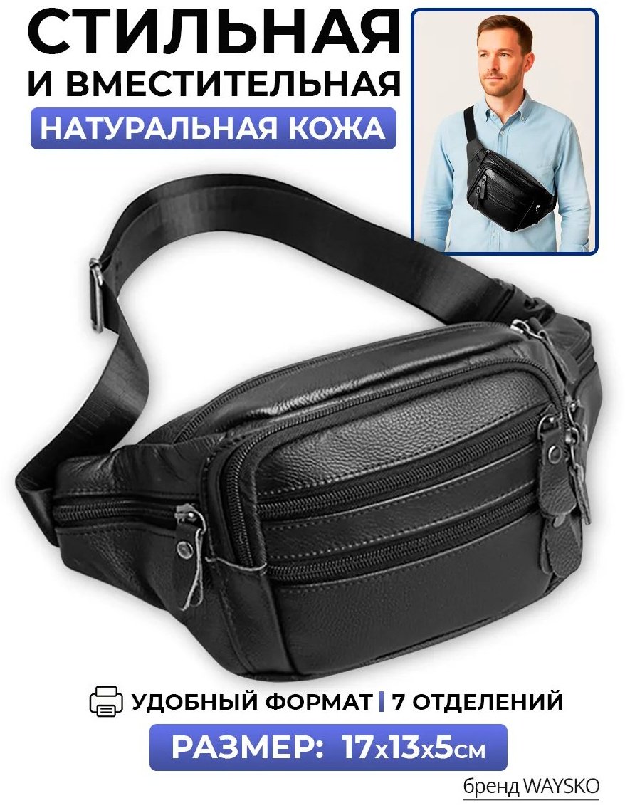 Сумка кросс-боди WAYSKO натуральная кожа черный купить,NaN