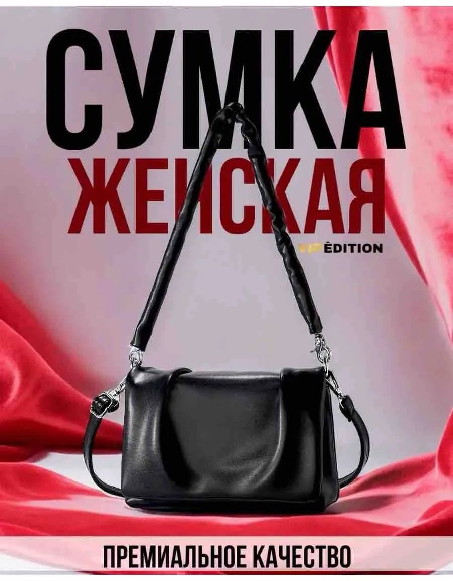 Сумка кросс-боди экокожа черный купить,NaN