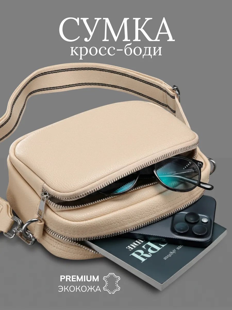 Сумка кросс-боди JoyCity экокожа бежевый купить,NaN