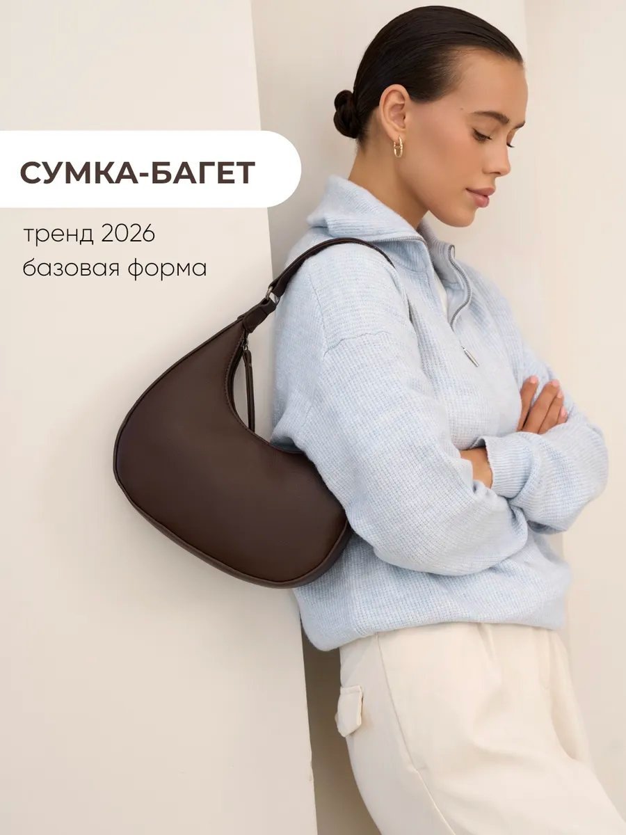 Сумка багет KSENIA WALTER экокожа коричневый купить,NaN