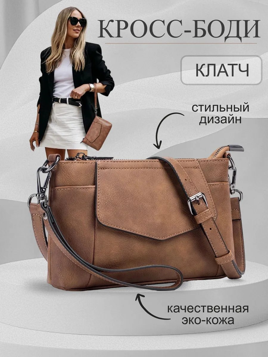 Сумка кросс-боди VAL'KON экокожа коричневый купить,NaN
