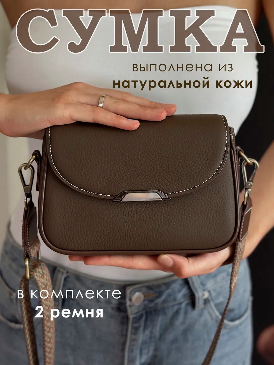 Сумка кросс-боди CHIKIBRIKI натуральная кожа коричневый купить,NaN