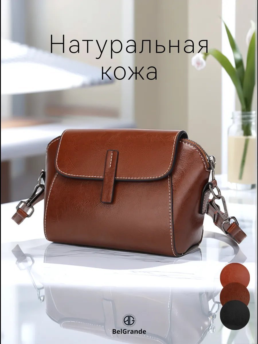 Сумка кросс-боди BelGrande натуральная кожа коричневый купить,NaN