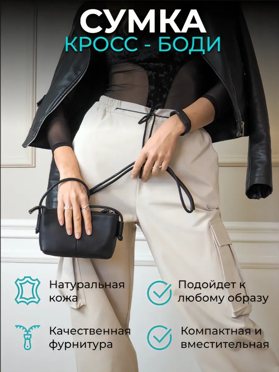 Сумка кросс-боди Dari Mari натуральная кожа черный купить,NaN
