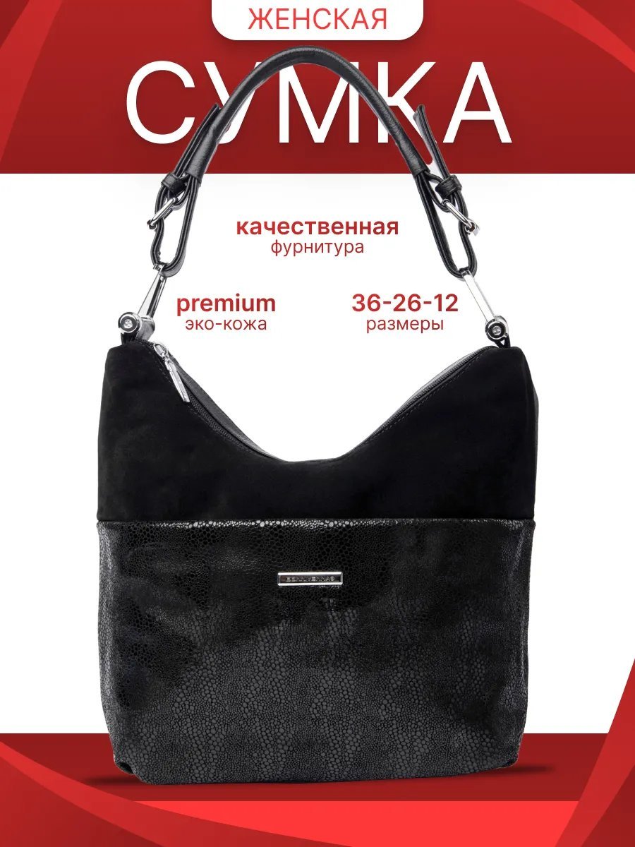 Сумка шоппер экокожа черный купить,NaN