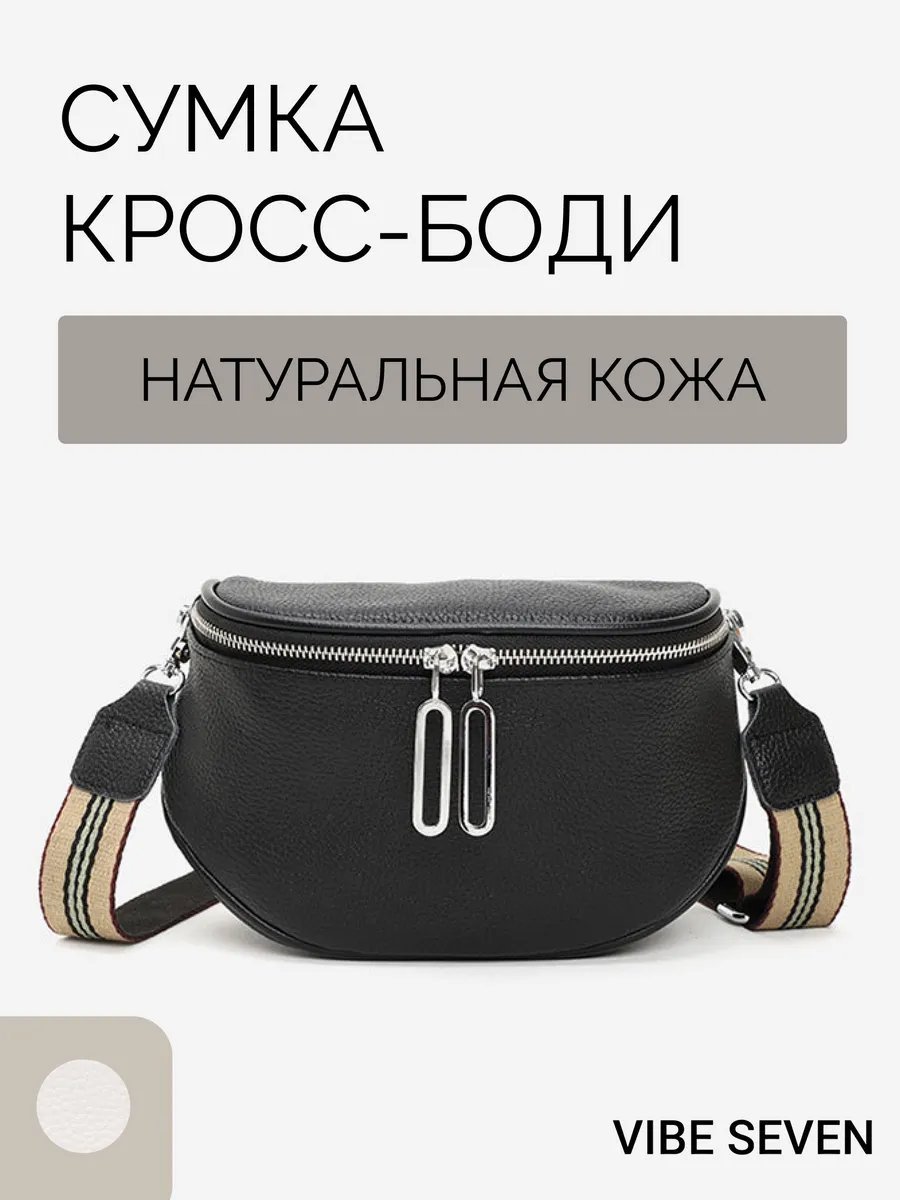 Сумка кросс-боди VIBE SEVEN натуральная кожа черный купить,NaN