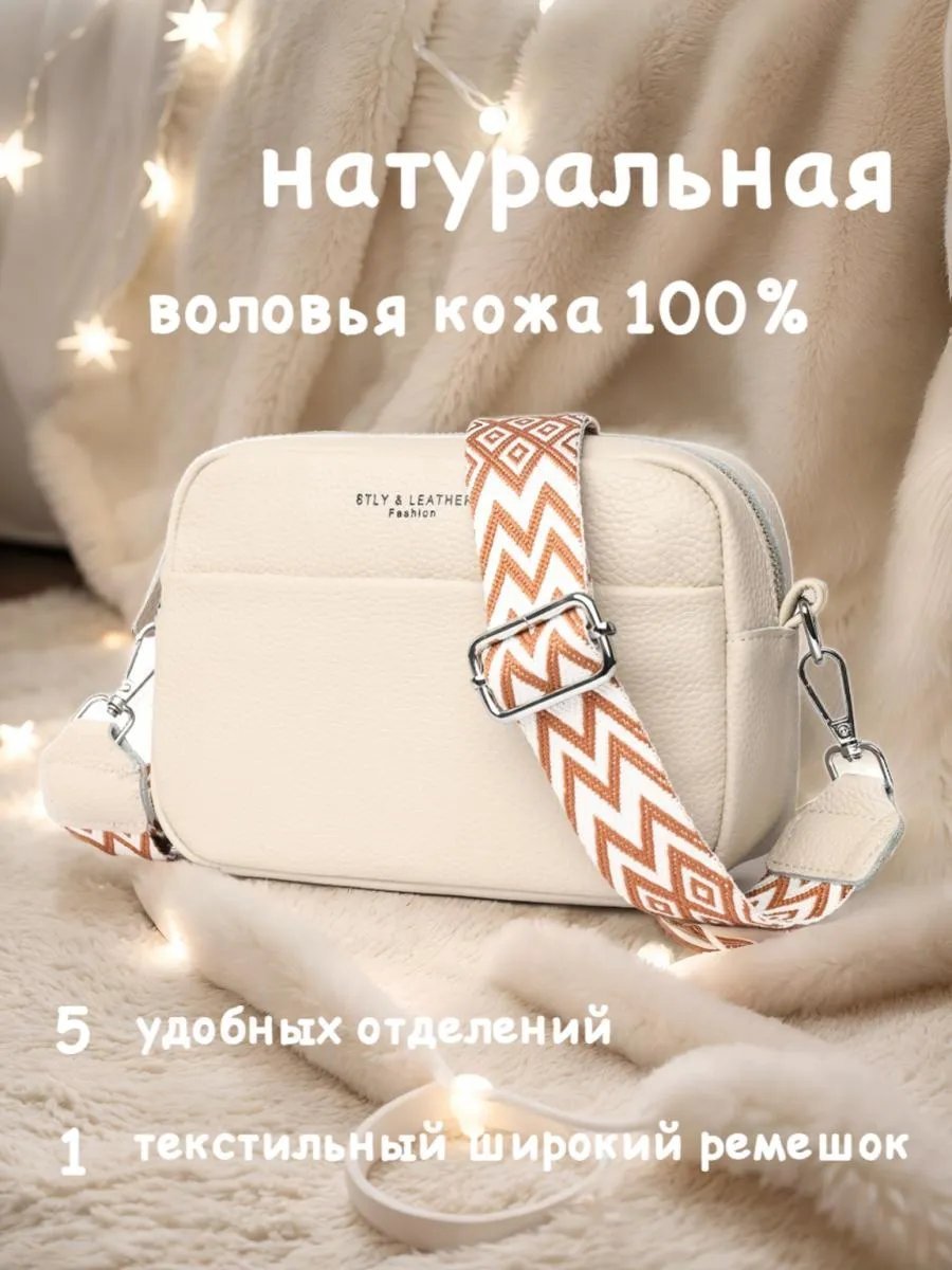 Сумка кросс-боди натуральная кожа белый купить,NaN