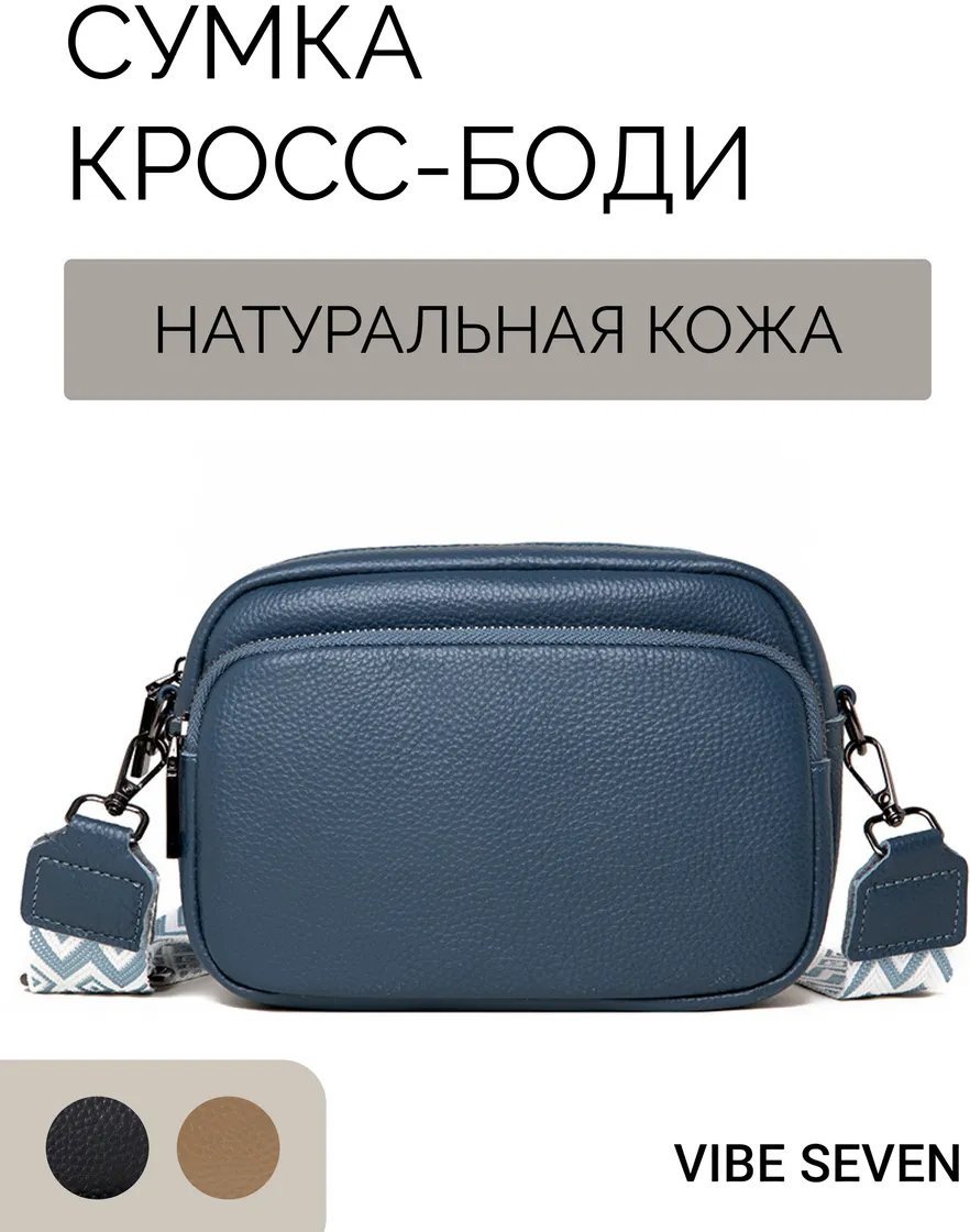Сумка кросс-боди VIBE SEVEN натуральная кожа синий купить,NaN
