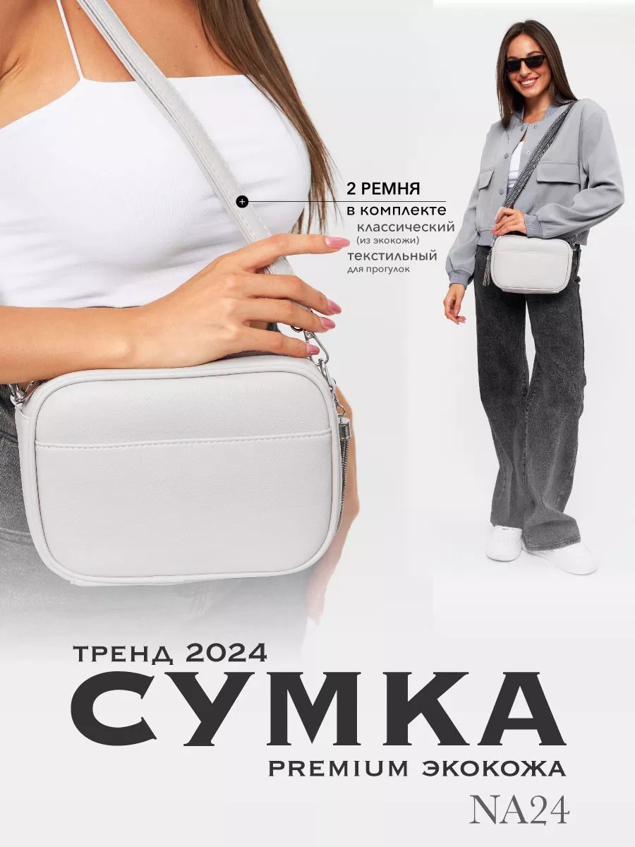 Сумка кросс-боди NA24 экокожа бежевый купить,NaN