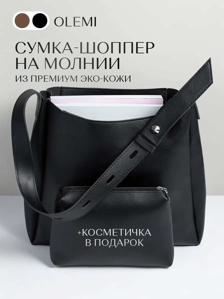 Сумка шоппер Olemi экокожа черный купить,NaN
