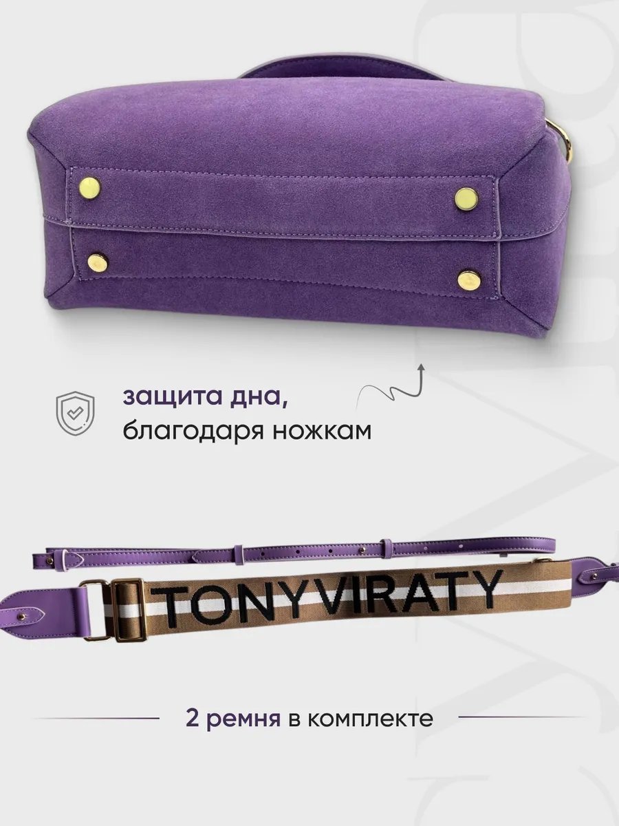 Сумка багет Tony Viraty натуральная замша фиолетовый купить,NaN