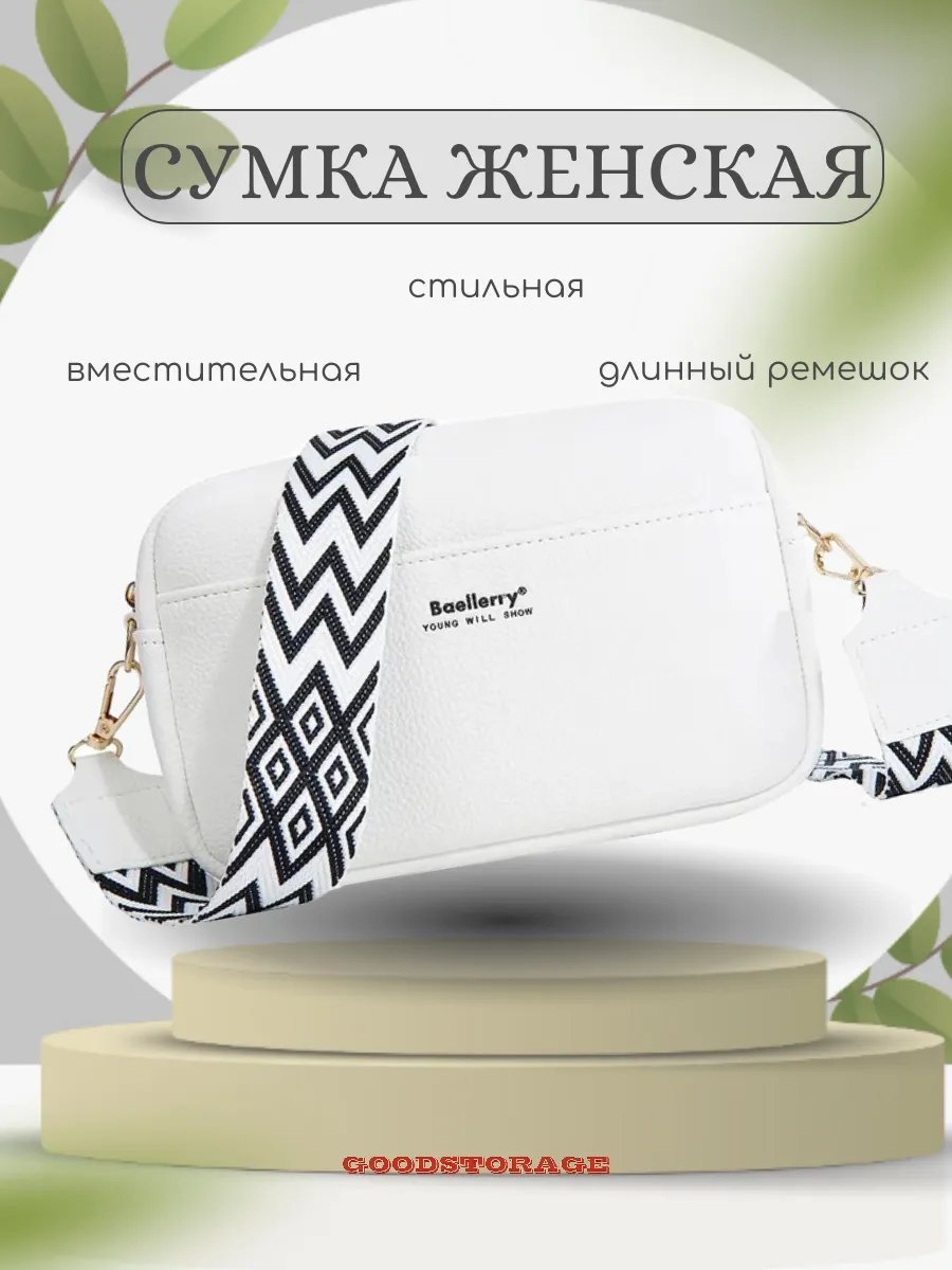 Сумка кросс-боди GOODSTORAGE экокожа белый купить,NaN