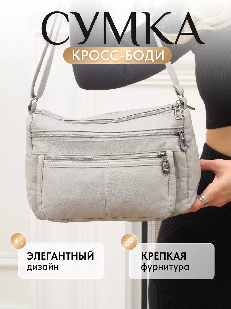 Сумка кросс-боди ToteTrend экокожа серый купить,NaN