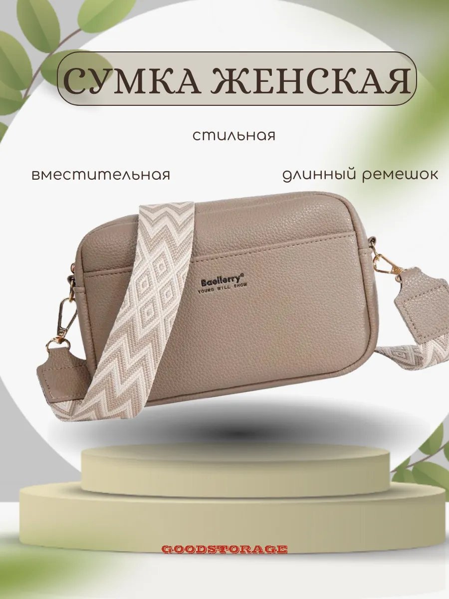Сумка кросс-боди GOODSTORAGE экокожа коричневый купить,NaN
