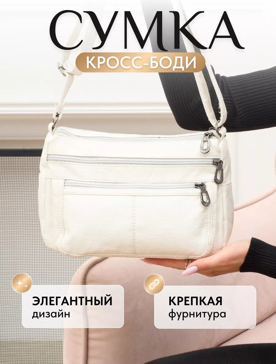 Сумка кросс-боди ToteTrend экокожа белый купить,NaN