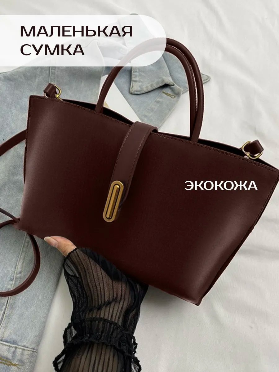 Мини-сумка heybags экокожа коричневый купить,NaN