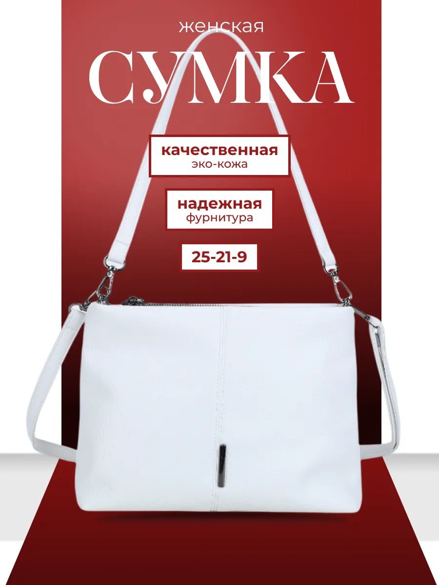 Сумка багет экокожа белый купить,NaN