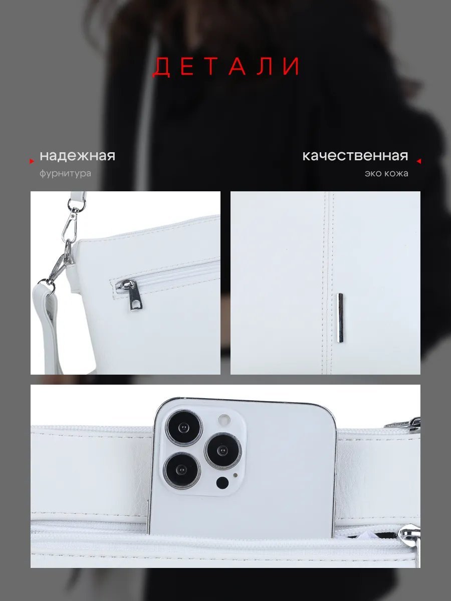 Сумка багет экокожа белый купить,NaN