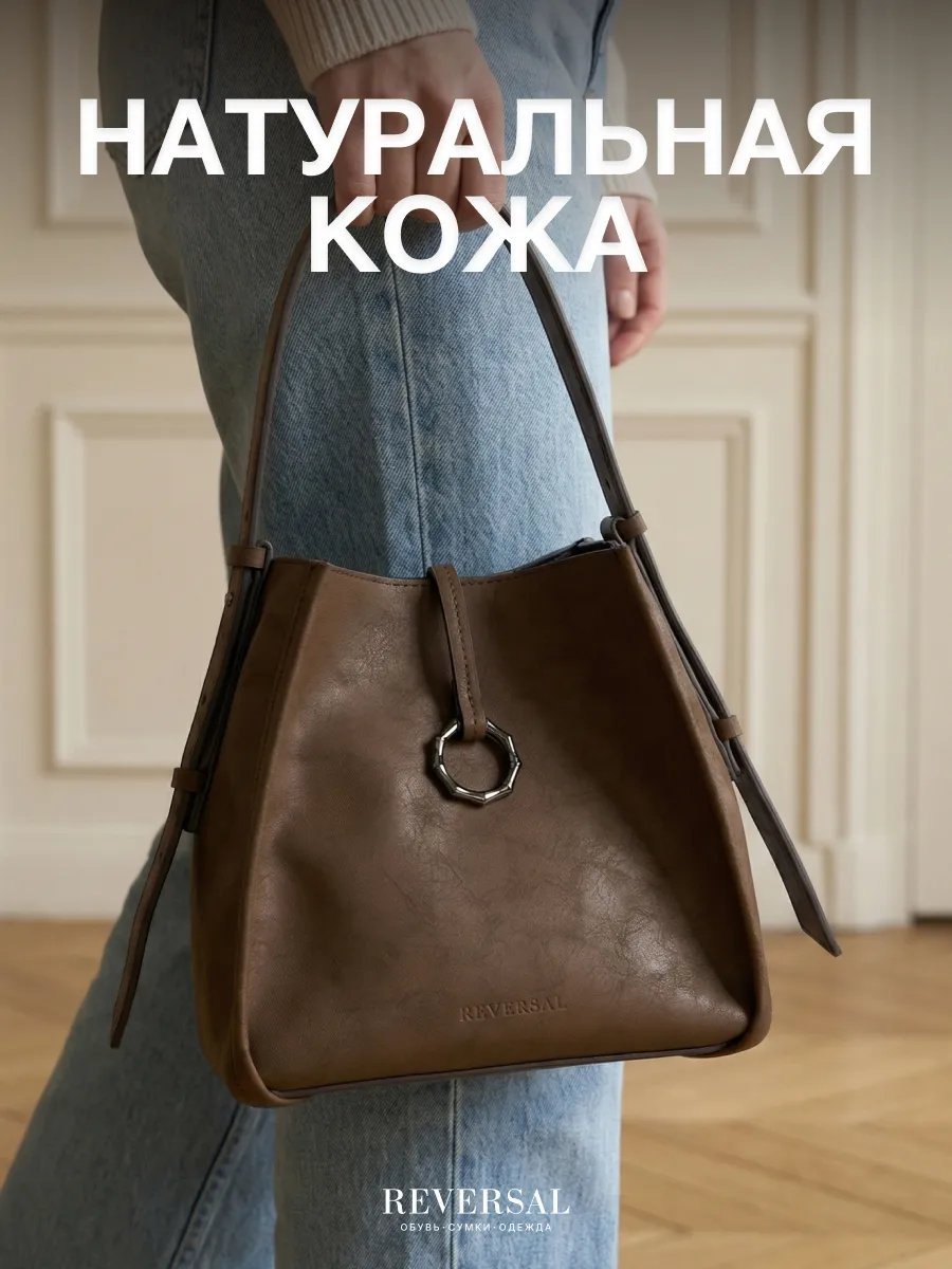Мини-сумка REVERSAL натуральная кожа коричневый купить,NaN
