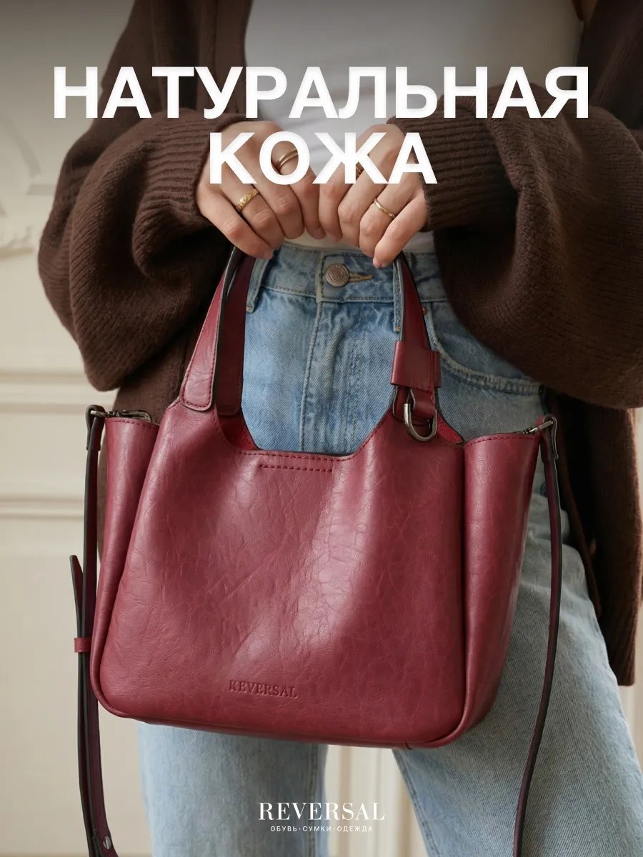 Сумка тоут REVERSAL натуральная кожа красный купить,NaN