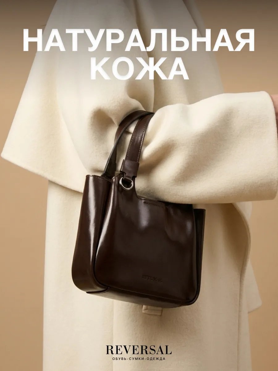 Сумка тоут REVERSAL натуральная кожа коричневый купить,NaN