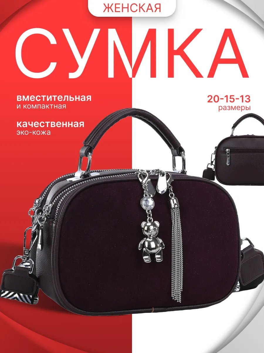 Сумка кросс-боди экокожа красный купить,NaN