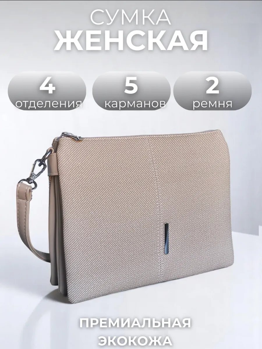 Сумка кросс-боди 5Sumok экокожа коричневый купить,NaN