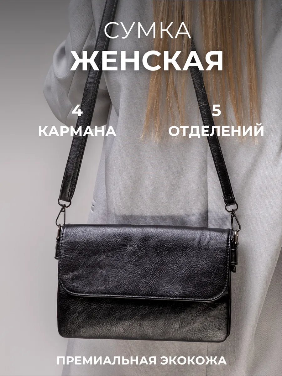 Сумка багет 5Sumok экокожа черный купить,NaN