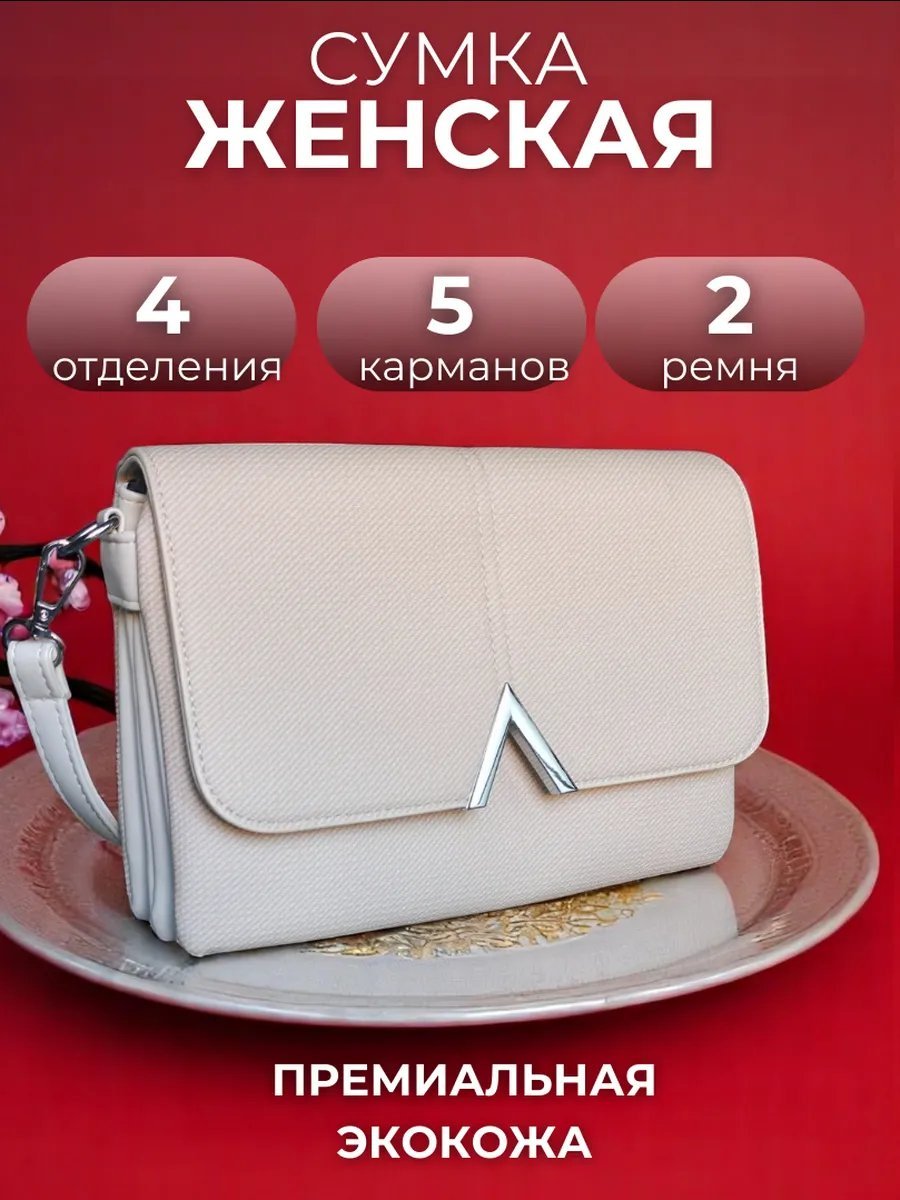 Сумка багет 5Sumok экокожа белый купить,NaN