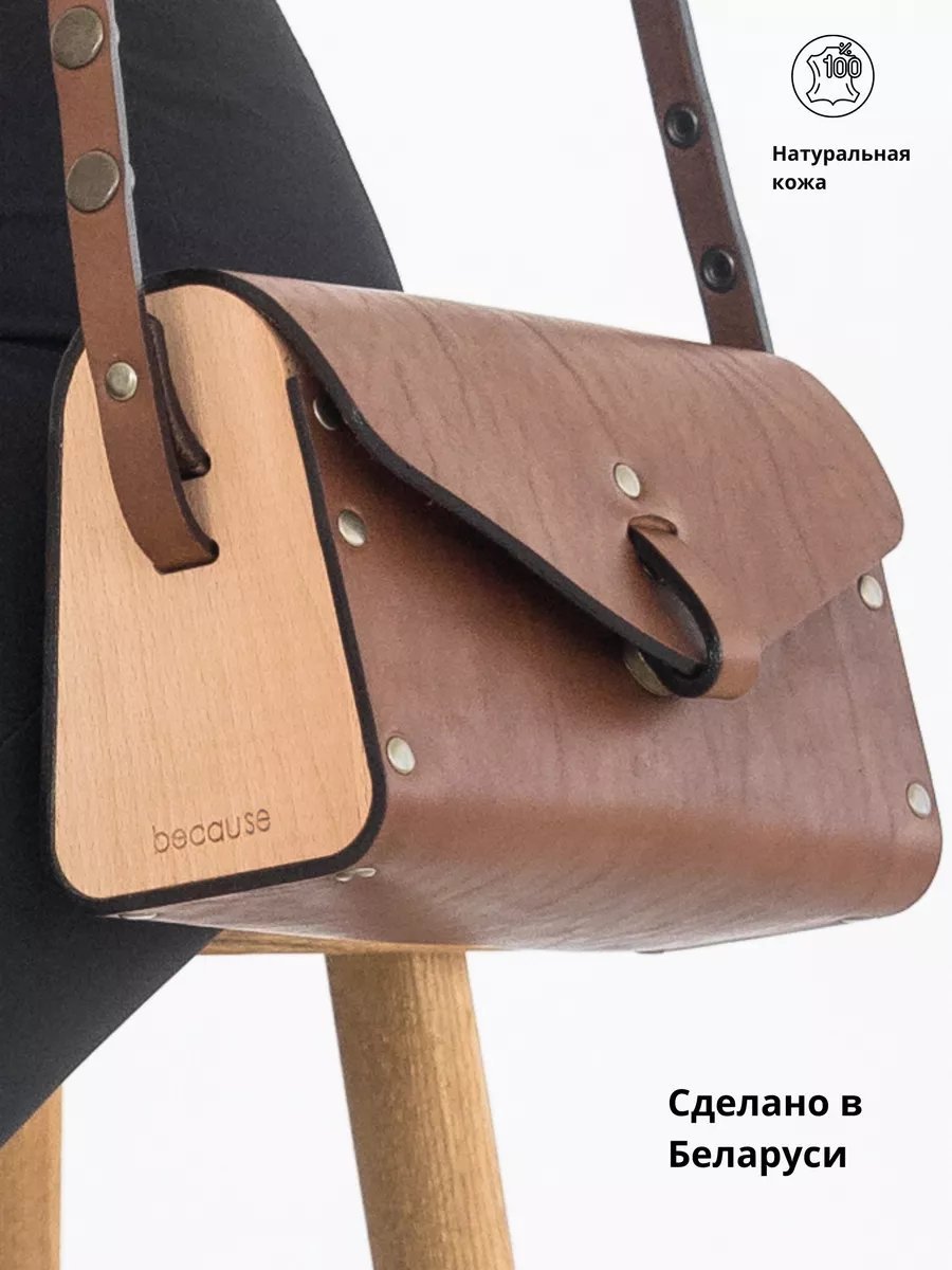 Сумка кросс-боди BECAUSE BAGS натуральная кожа коричневый купить,NaN
