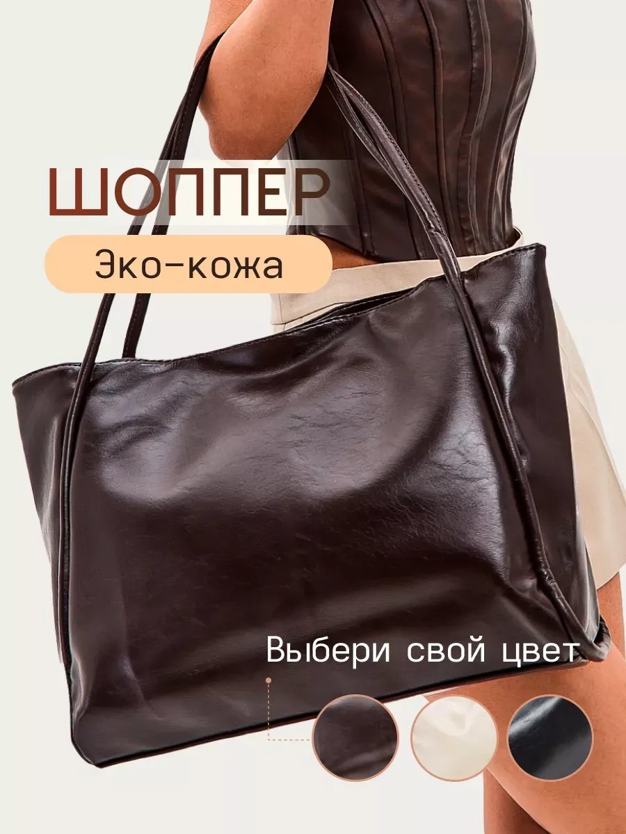 Сумка шоппер AVGUST ACCESSORIES экокожа коричневый купить,NaN