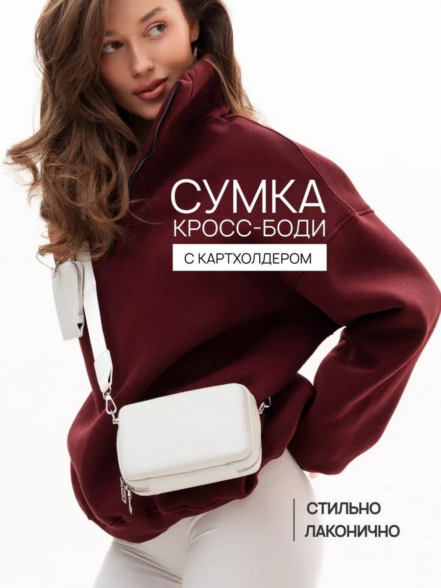Сумка кросс-боди экокожа белый купить,NaN