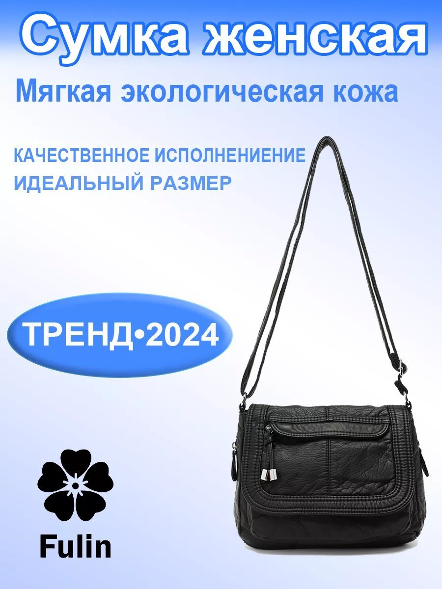 Сумка багет FULIN экокожа черный купить,NaN