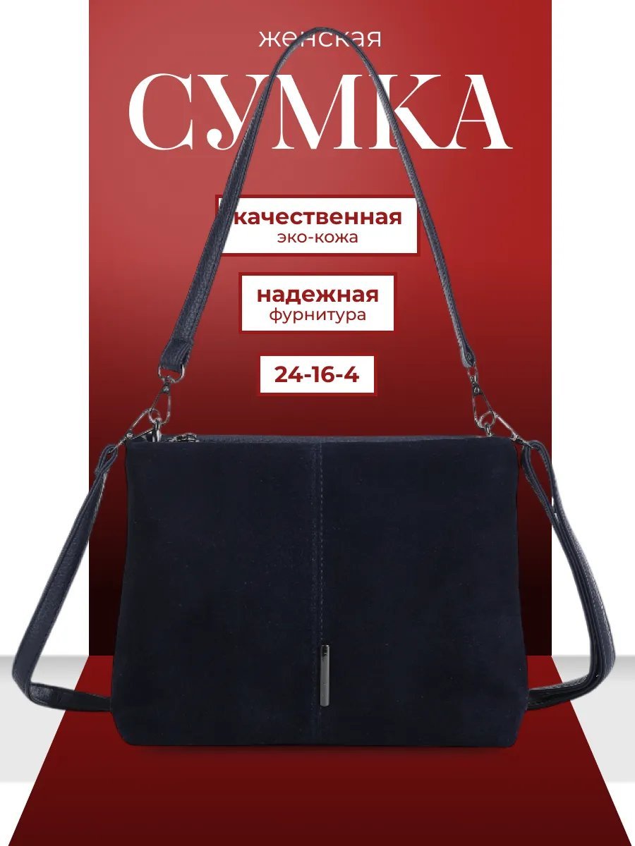 Сумка багет экокожа синий купить,NaN