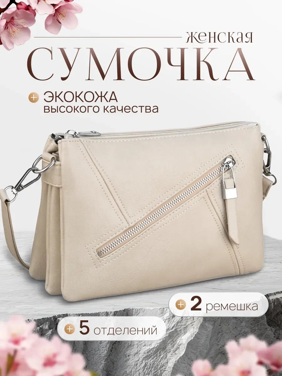 Сумка багет MILLIRISWAY экокожа бежевый купить,NaN