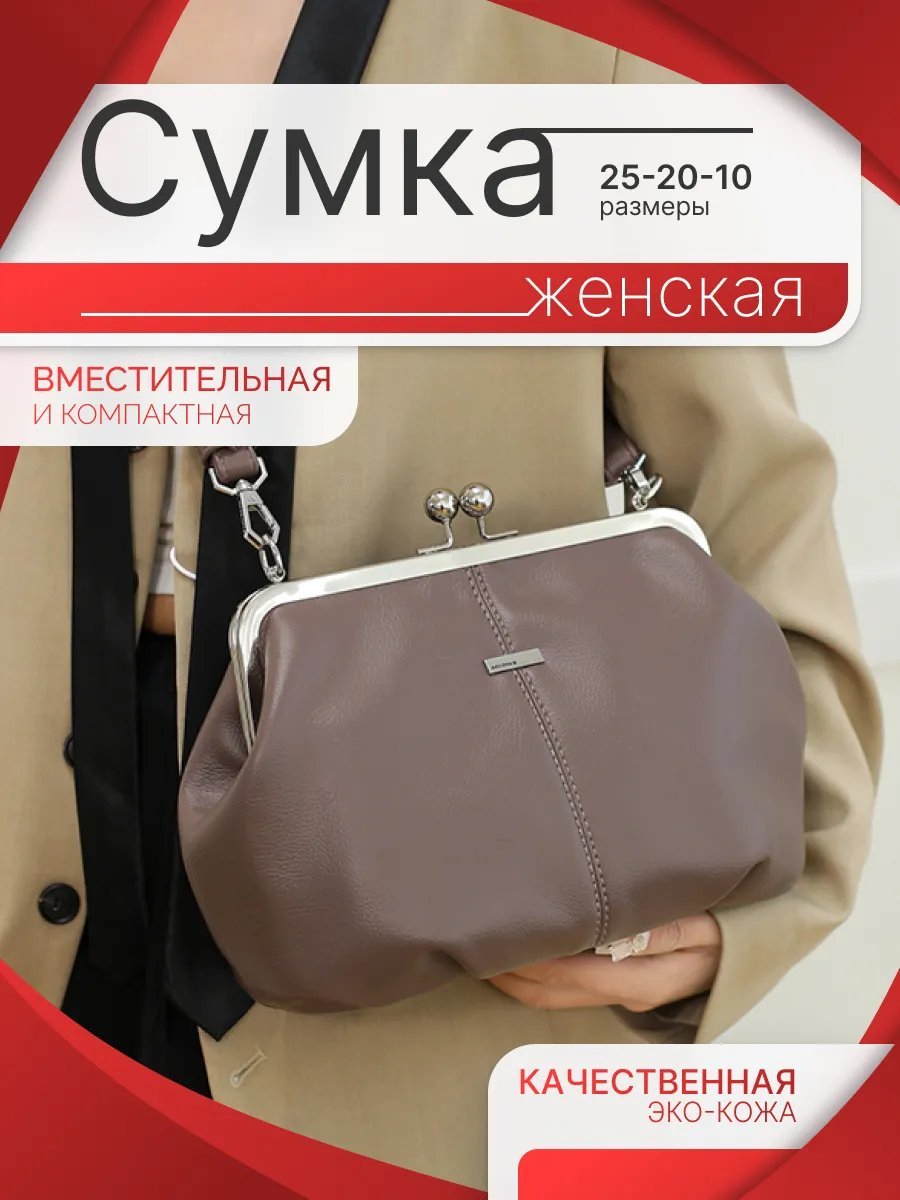 Сумка кросс-боди экокожа коричневый купить,NaN