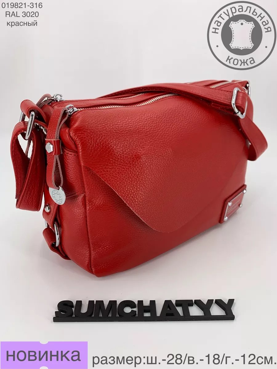 Мини-сумка Sumchatyy натуральная кожа красный купить,NaN