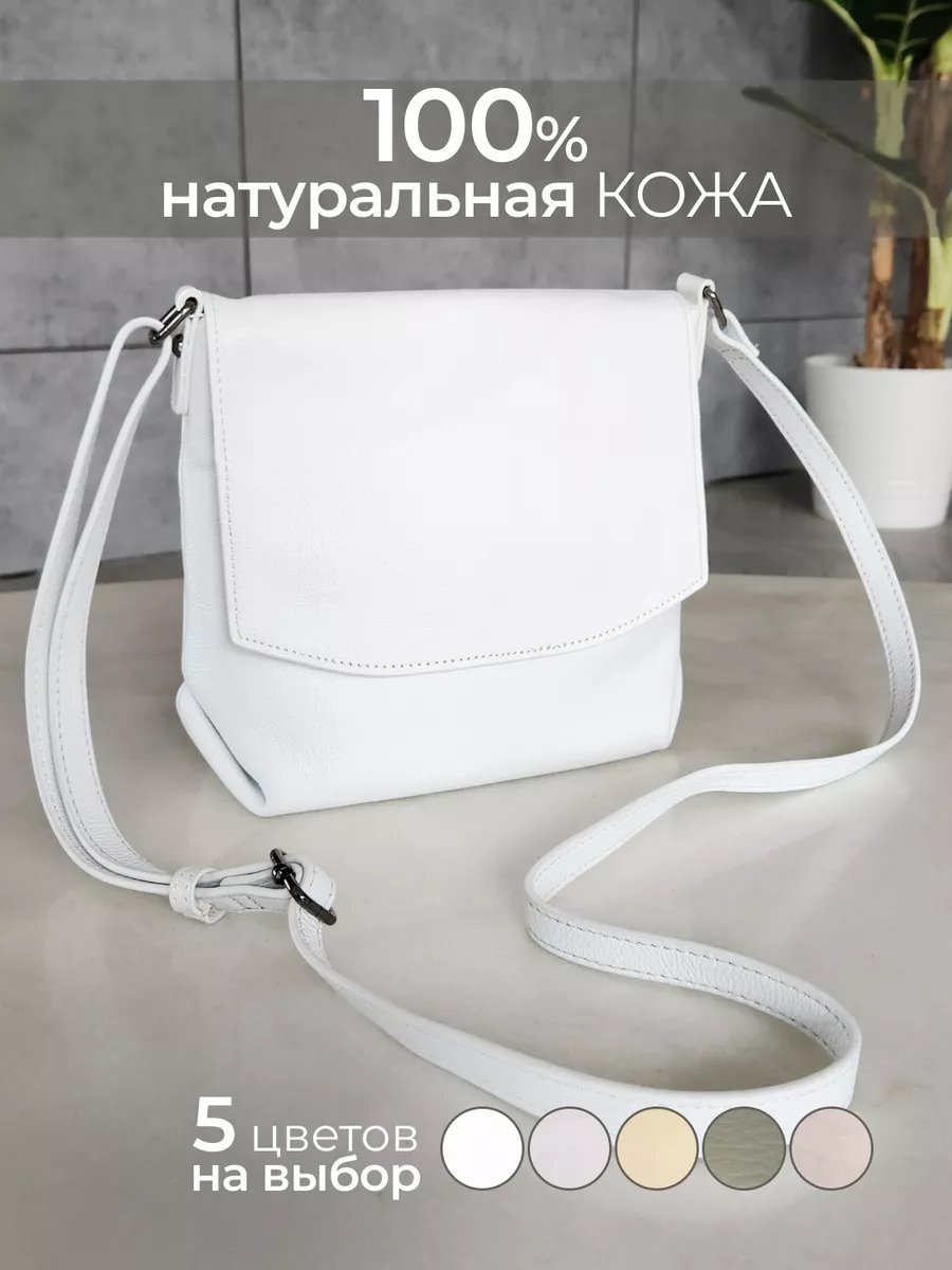 Сумка кросс-боди FEELBAGS натуральная кожа белый купить,NaN
