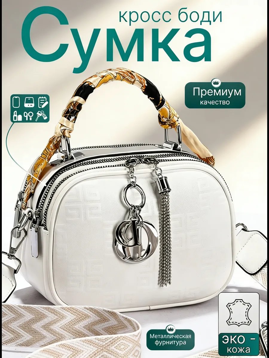 Сумка кросс-боди экокожа бежевый купить,NaN
