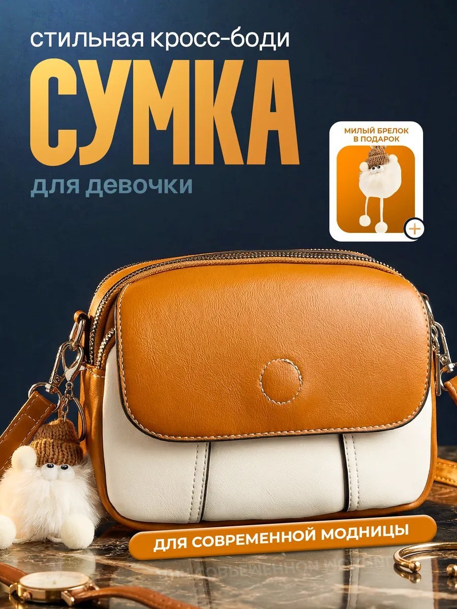Сумка кросс-боди экокожа коричневый купить,NaN