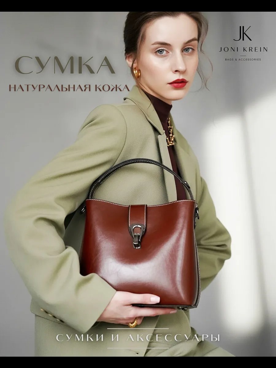 Сумка кросс-боди Joni Krein натуральная кожа коричневый купить,NaN