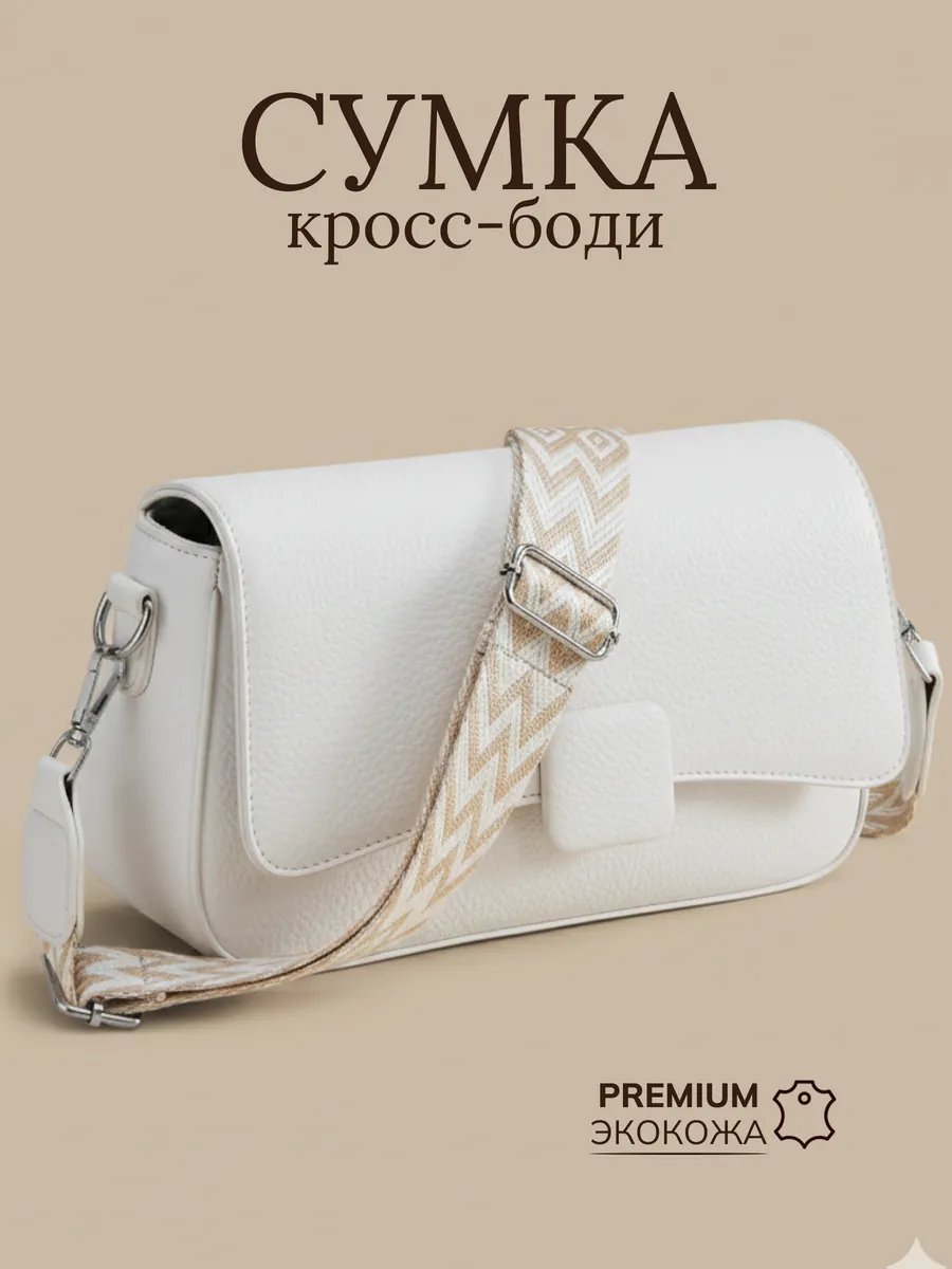 Сумка багет JoyCity экокожа белый купить,NaN