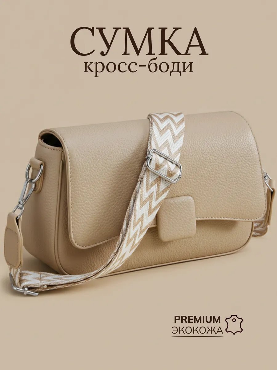 Сумка багет JoyCity экокожа бежевый купить,NaN