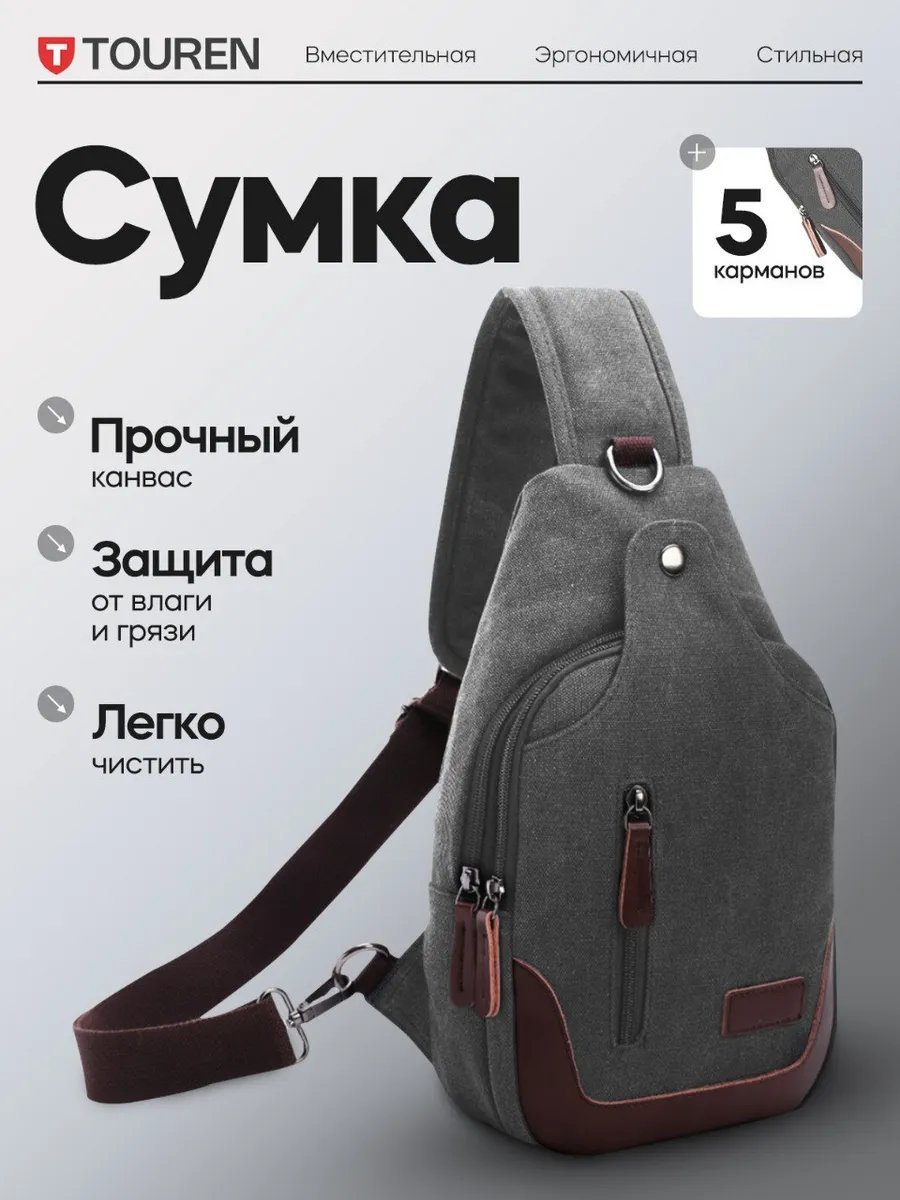 Сумка кросс-боди TOUREN MASKOTTCHEN хлопок серый купить,NaN
