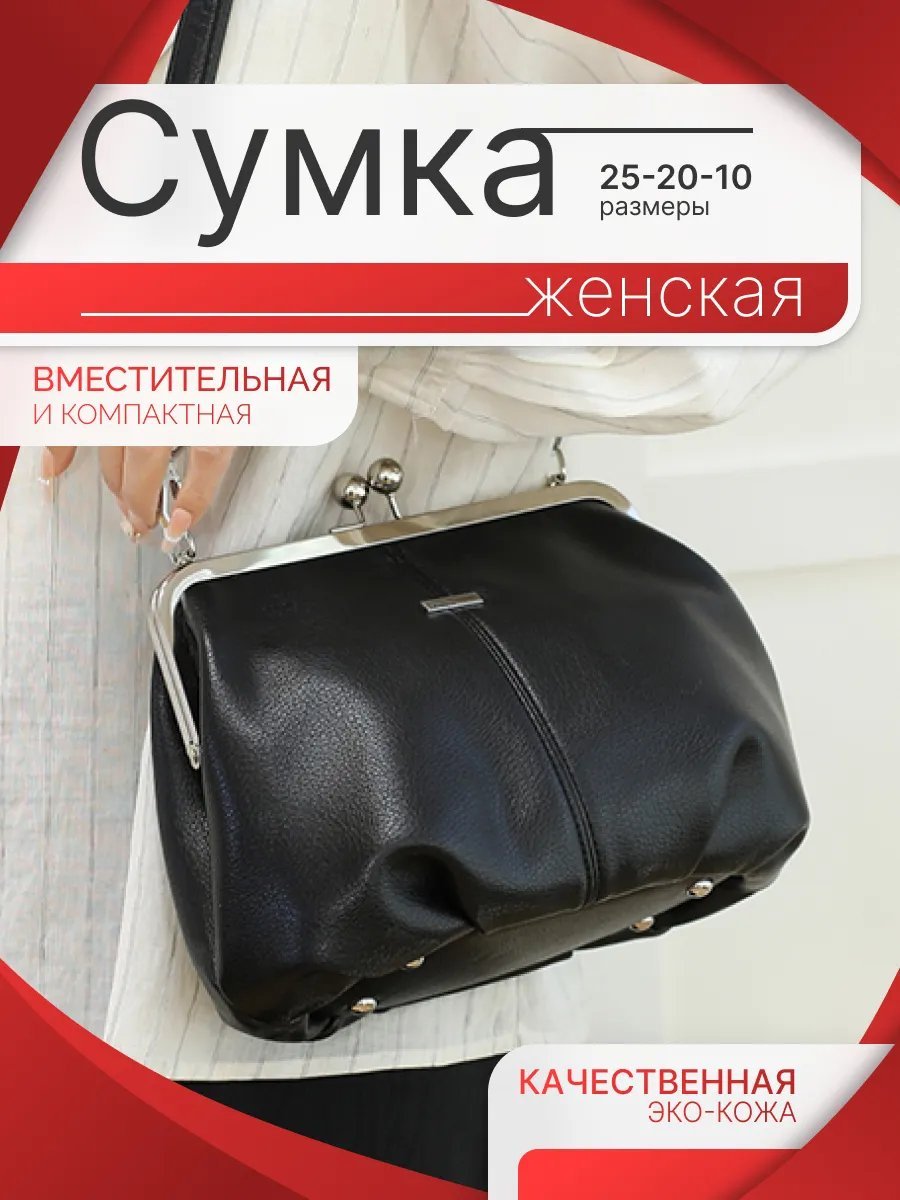 Сумка кросс-боди экокожа черный купить,NaN