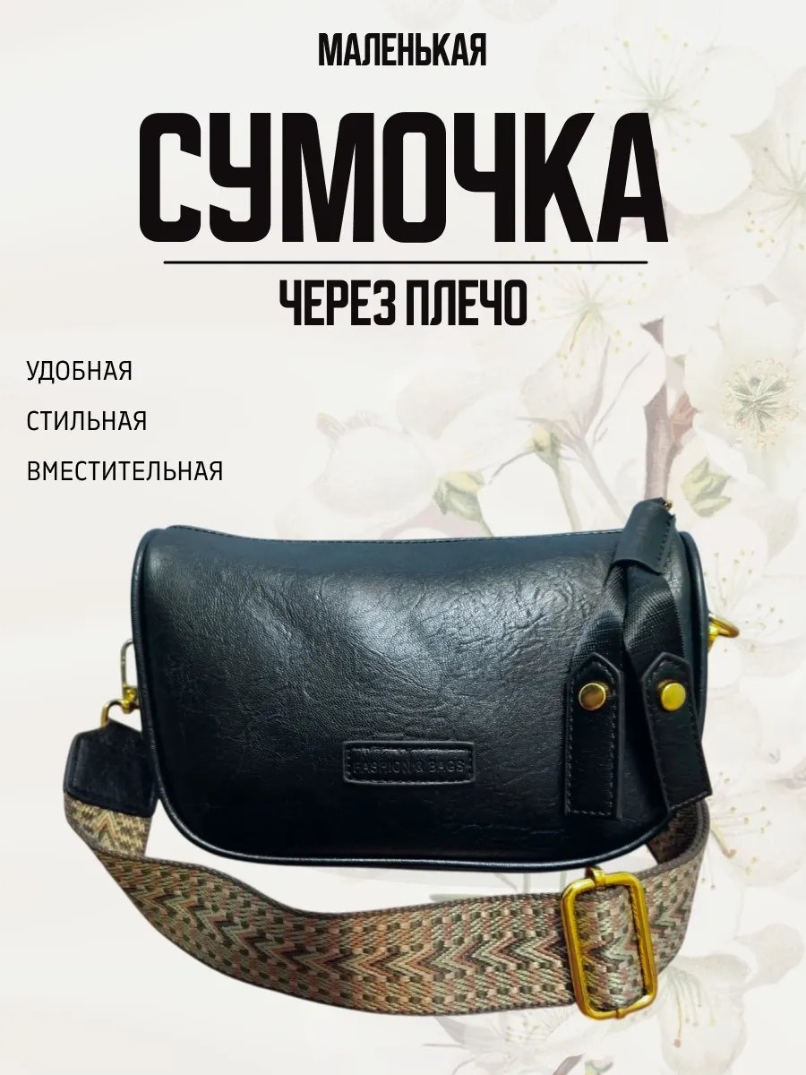 Сумка кросс-боди искусственная кожа черный купить,NaN