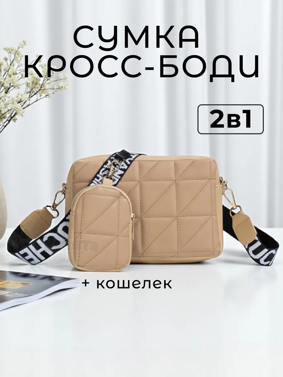 Сумка кросс-боди полиэстер бежевый купить,NaN